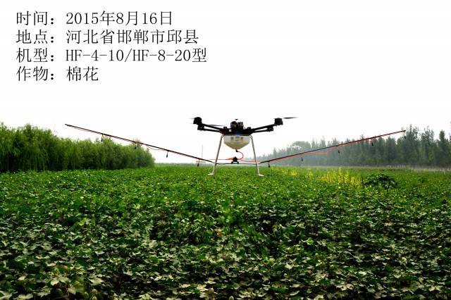 HF-4-10/HF-8-20植保無人機