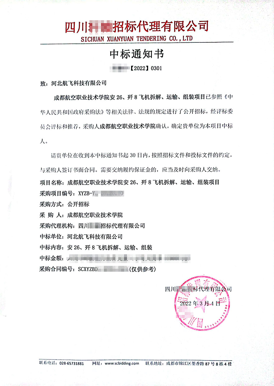 成都-成都航空職業技術學院-安26 殲8