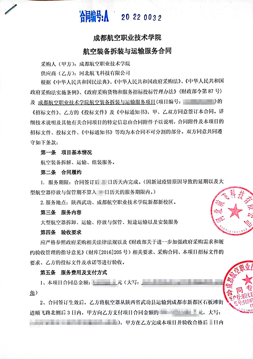 成都-成都航空職業(yè)技術(shù)學(xué)院-轟6