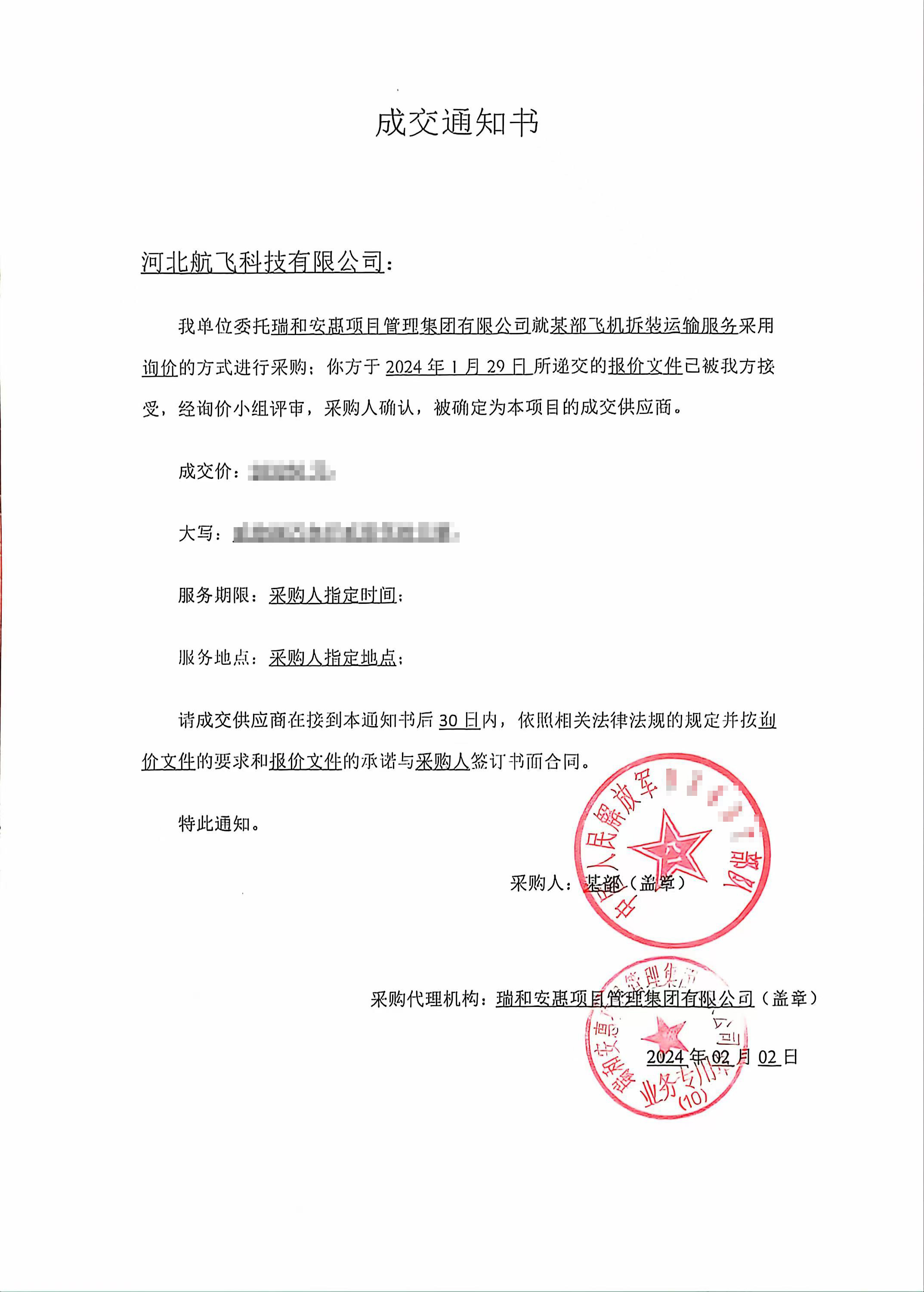 保定-中國人民解放軍某部隊